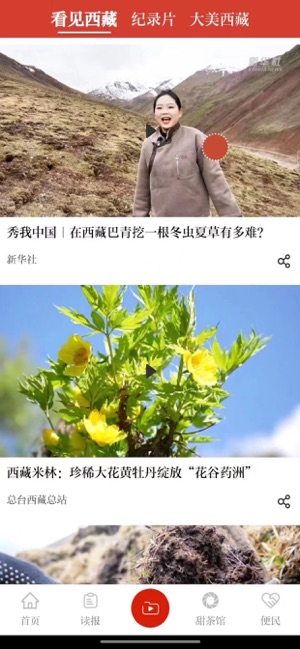 快搜西藏