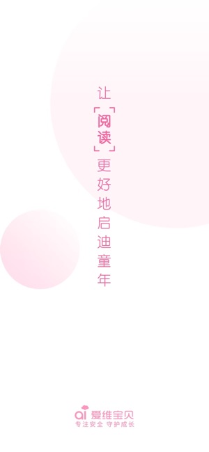 爱维宝贝截图1