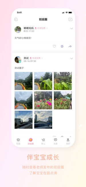 爱维宝贝截图3