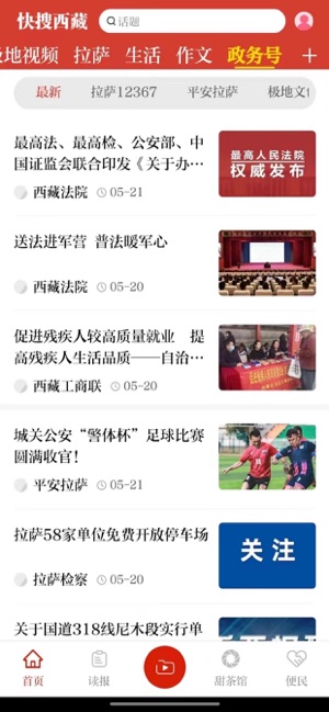 快搜西藏