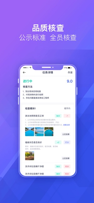 明源移动物管截图5