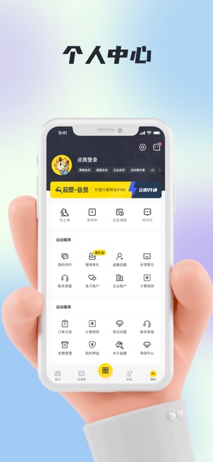 超鹿运动截图4