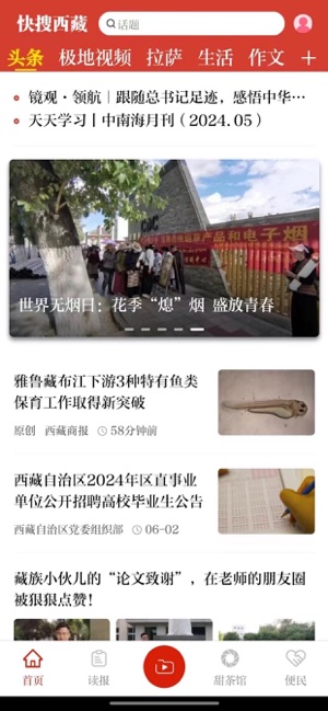 快搜西藏