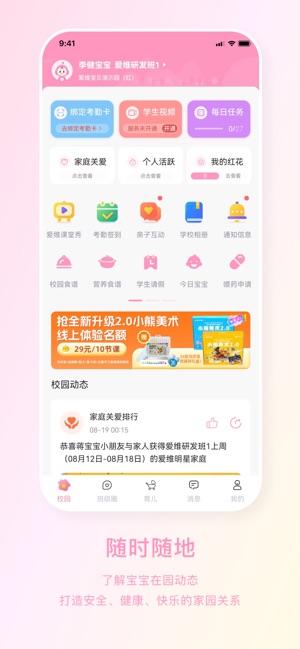 爱维宝贝截图2