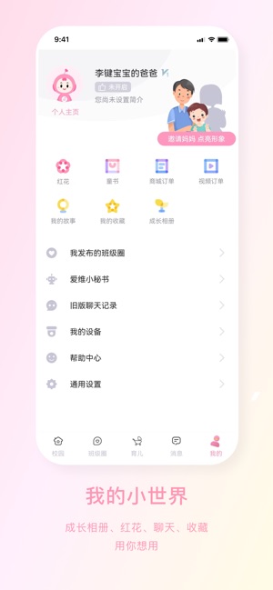 爱维宝贝截图5
