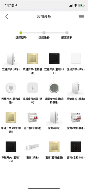 未来智家截图5