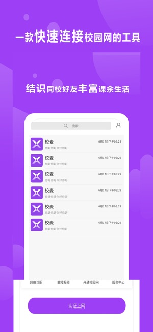 校麦下载_校麦官方版下载-2