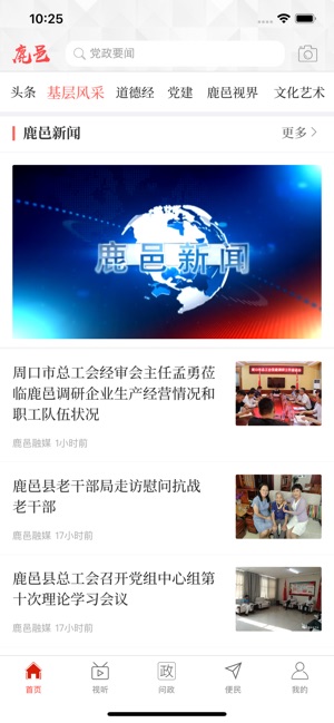 云上鹿邑截图1