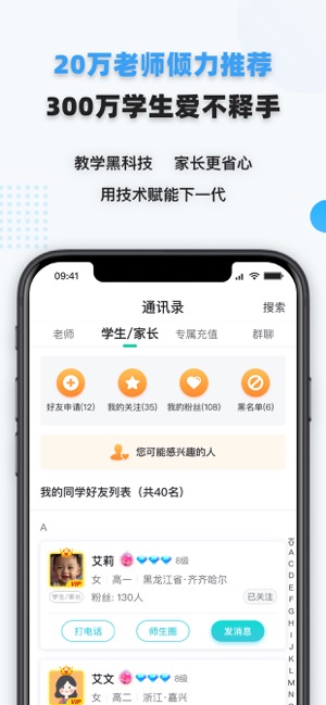 家有学霸截图3