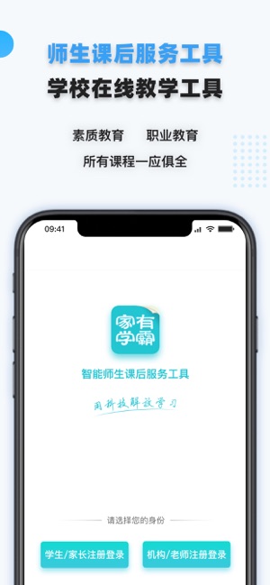 家有学霸截图1
