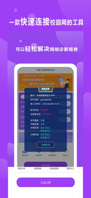 校麦下载_校麦官方版下载-1