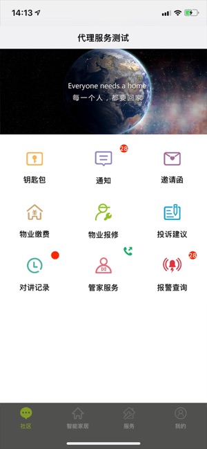 未来智家截图2