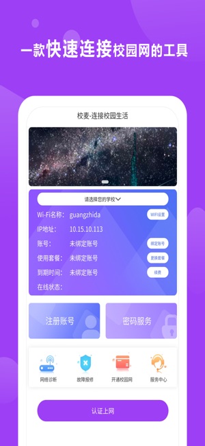 校麦下载_校麦官方版下载-0