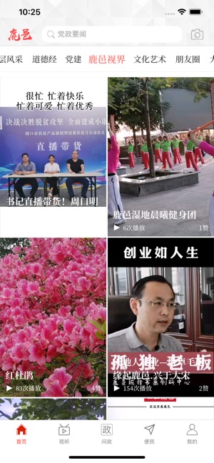 云上鹿邑截图2