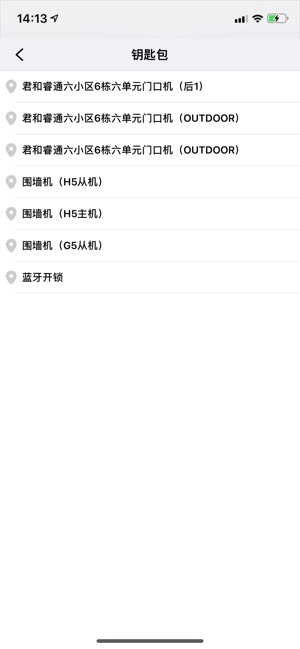 未来智家截图3