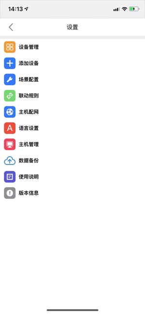 未来智家截图1