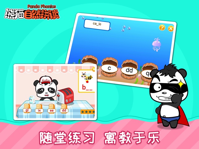 熊猫自然拼读
