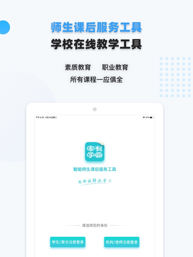 家有学霸截图5