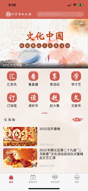 北京数字文化馆截图1