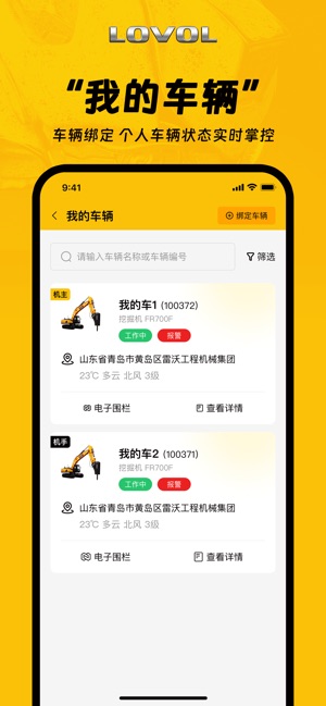 智能雷沃截图2