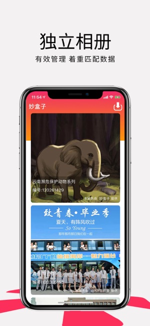 妙盒子截图4