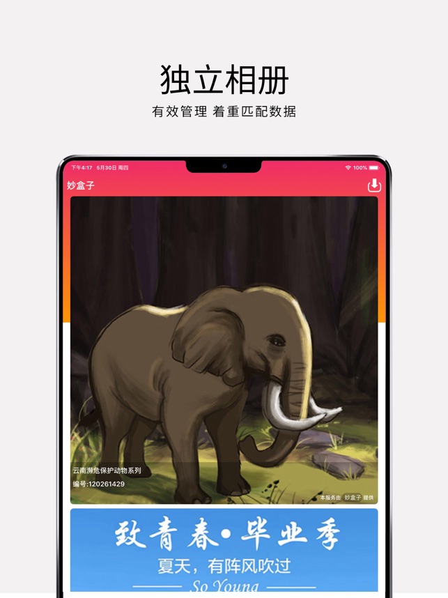 妙盒子截图1