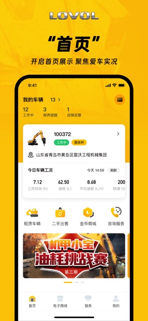 智能雷沃截图1