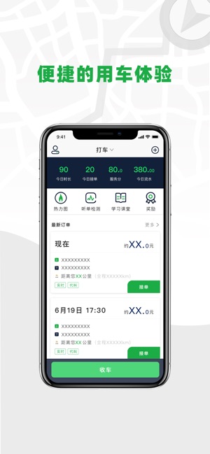 云南出行司机端
