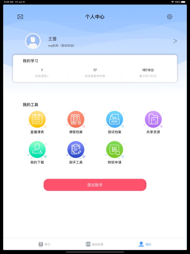 北外e课堂截图3
