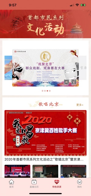 北京数字文化馆截图3