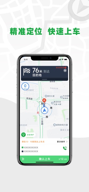 云南出行司机端