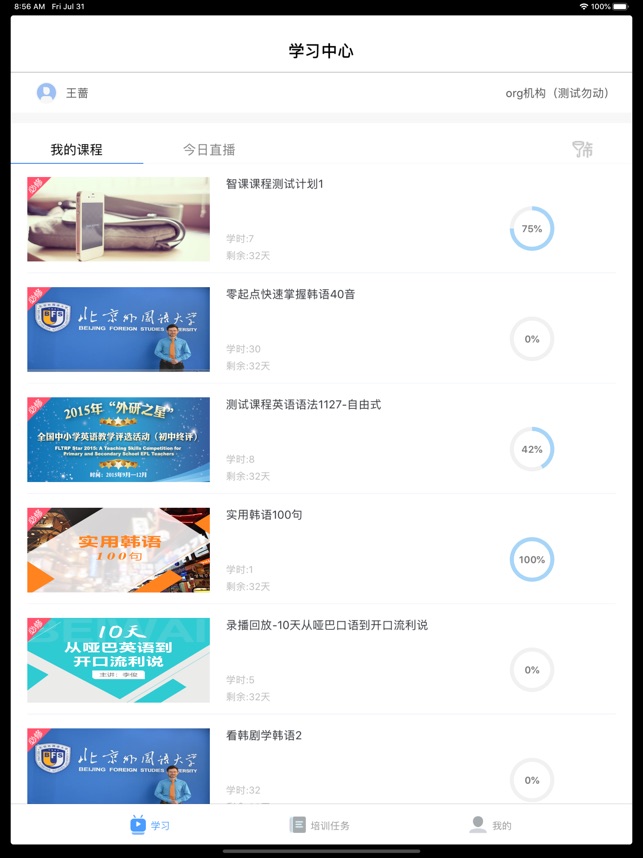 北外e课堂截图1