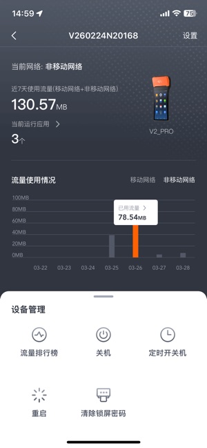 商米助手截图2