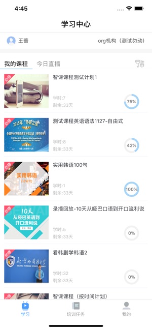 北外e课堂截图4