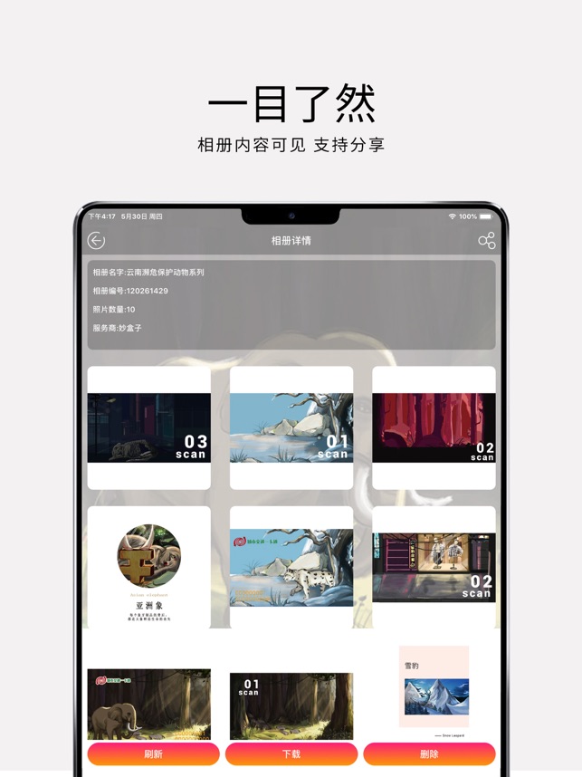 妙盒子截图3