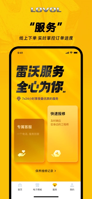 智能雷沃截图5