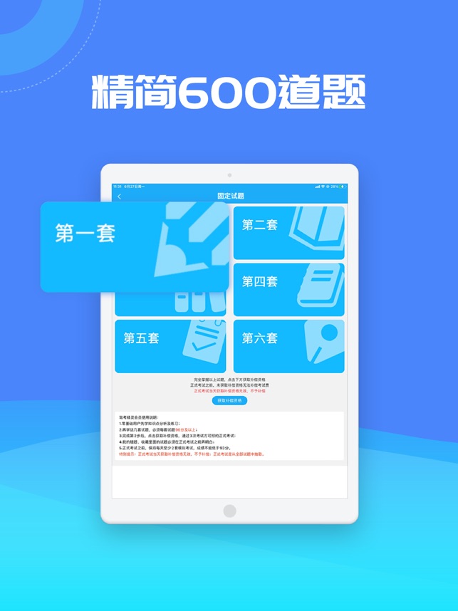 驾考精灵截图4