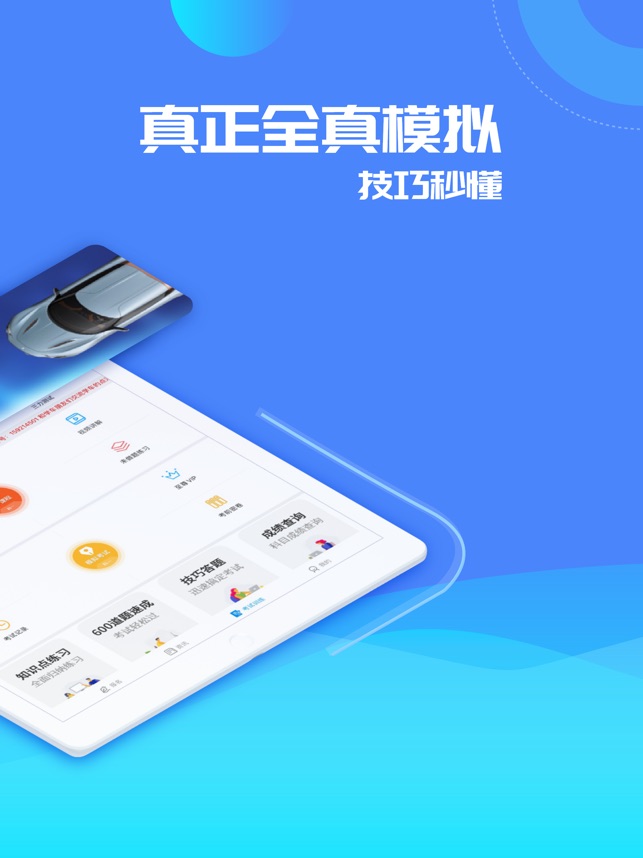 驾考精灵截图2