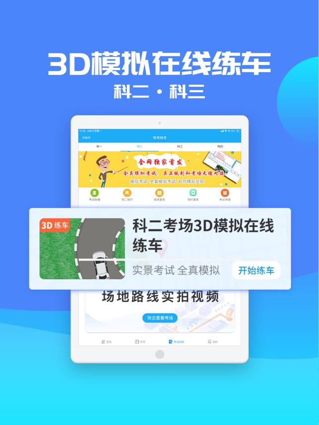 驾考精灵截图3