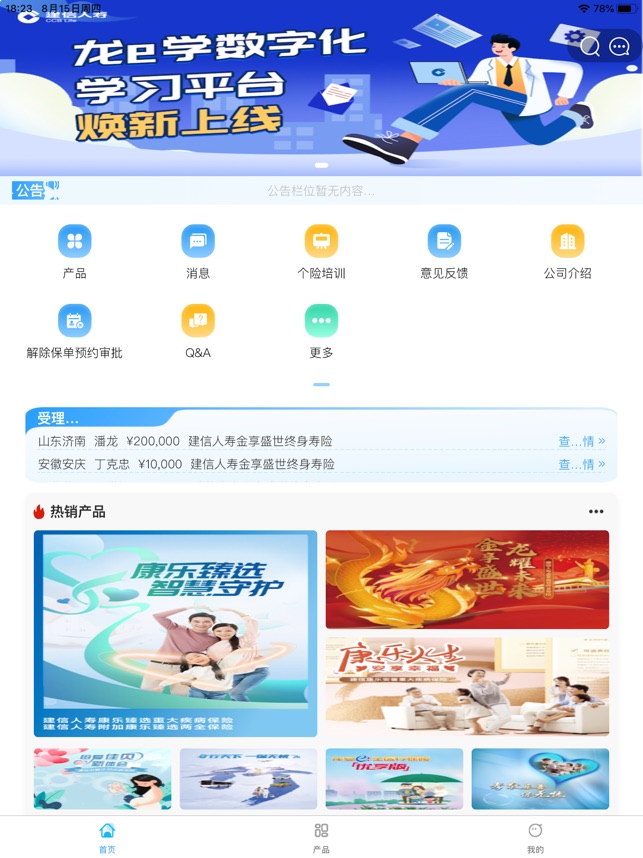 建信e保截图3