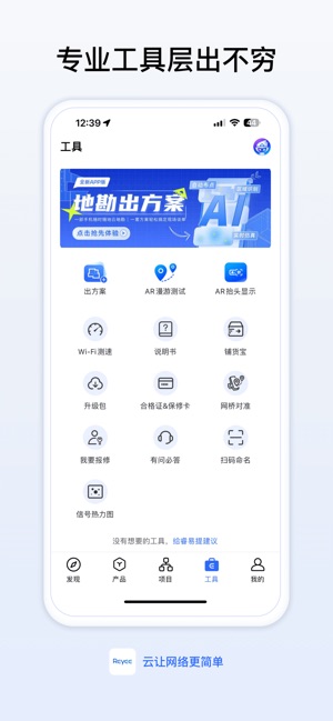 锐捷睿易截图4