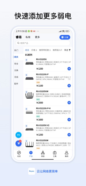 锐捷睿易截图1
