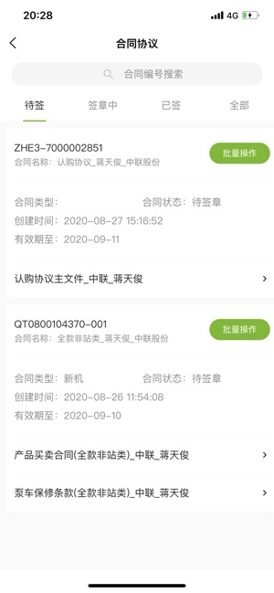 中联e管家截图5