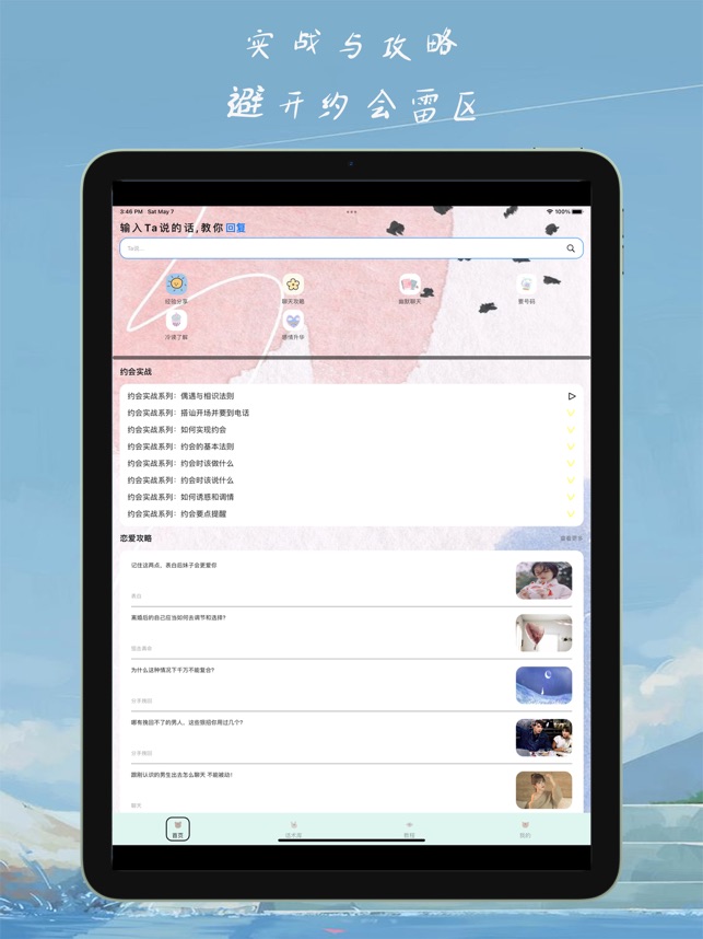 聊天回复神器截图1