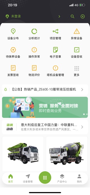 中联e管家截图1