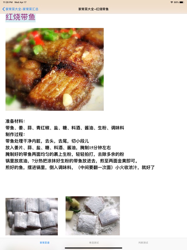 家常菜做法大全截图3
