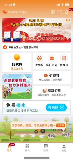 易小康截图1