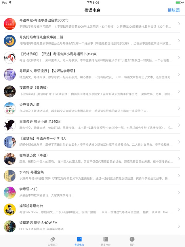 学粤语截图1