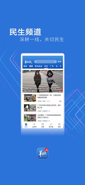 羊城派截图2