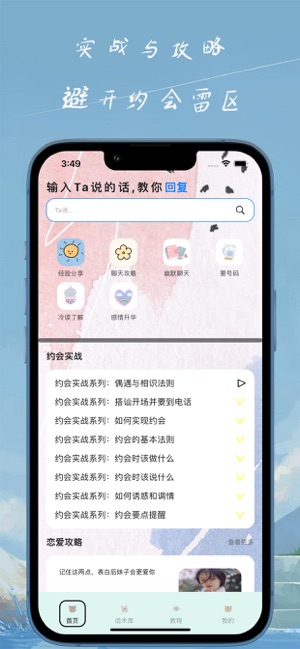 聊天回复神器截图5